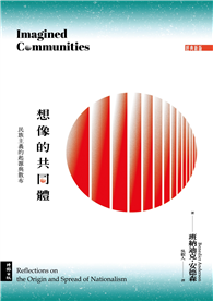 想像的共同體：民族主義的起源與散布（經典新版）