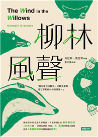 柳林風聲（精裝版）