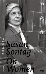 論女性
