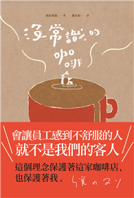 沒常識的咖啡店