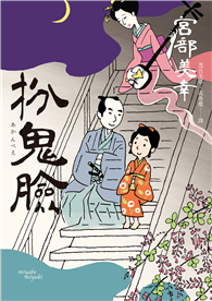 扮鬼臉（經典回歸版）