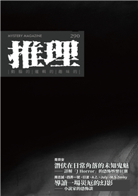 推理（290）：影