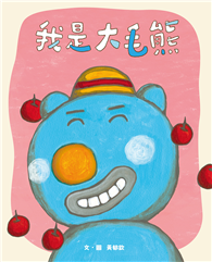 大毛熊1：我是大毛熊