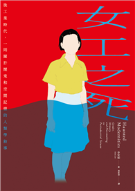 女工之死：後工業時代，一則關於鬧鬼和空間記憶的人類學敘事