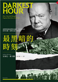 最黑暗的時刻（二次大戰結束80年修訂版）