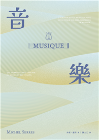 音樂：言語之源，萬象之母，關於「音樂」奧義的三段吟遊航渡