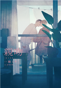 親吻