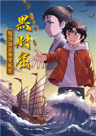 黑財窟：魍港海盜奪寶風雲
