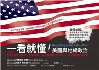 一看就懂！美國與地緣政治：40張資訊圖表，從美國夢、科技霸權到川普時代，快速掌握全球局勢