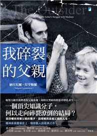 我碎裂的父親