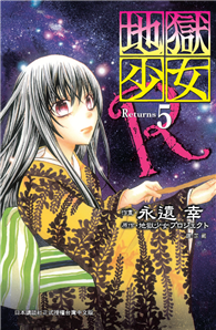 地獄少女 Returns（05）