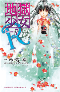 地獄少女 Returns（07）