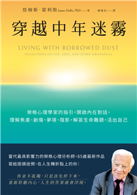 穿越中年迷霧︰榮格心理學家的指引，開啟內在對話，理解焦慮、創傷、夢境、陰影，解答生命難題，活出自己