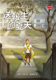 送報生的夏天（新版）