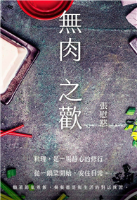 無肉之歡