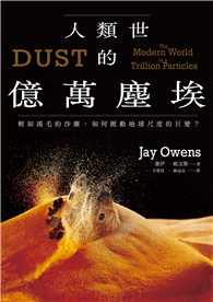 人類世的億萬塵埃：輕如鴻毛的沙塵，如何掀動地球尺度的巨變？