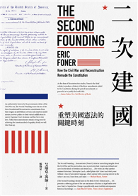 二次建國：重塑美國憲法的關鍵時刻