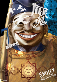 笑魘（07）