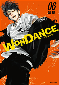 WONDANCE—熱舞青春—（06）