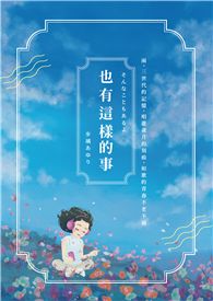 也有這樣的事