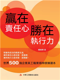 贏在責任心，勝在執行力
