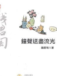 鐘聲送盡流光