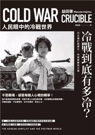 冷戰到底有多冷？人民眼中的冷戰世界