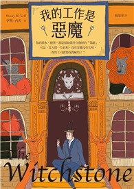我的工作是惡魔