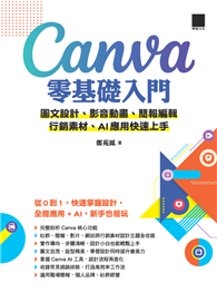Canva零基礎入門：圖文設計、影音動畫、簡報編輯、行銷素材、AI應用快速上手