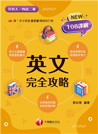 115年英文完全攻略［升科大四技］