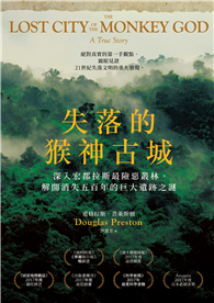 失落的猴神古城：深入宏都拉斯最險惡叢林，解開消失五百年的巨大遺跡之謎（新版）