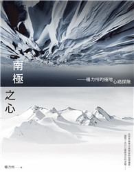 南極之心：楊力州的極地心路探險