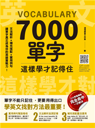7000單字這樣學才記得住