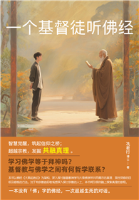 一个基督徒听佛经