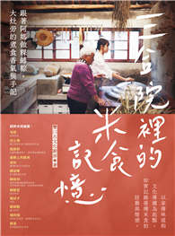 三合院裡的米食記憶：跟著阿媽做粿縛粽，大灶旁的煮食香氣與手記