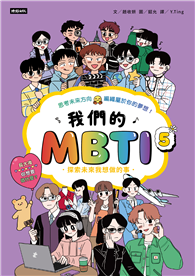 我們的MBTI 5：探索未來我想做的事