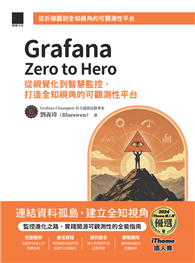Grafana Zero to Hero：從視覺化到智慧監控，打造全知視角的可觀測性平台（iThome鐵人賽系列書）