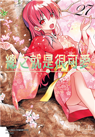 總之就是很可愛（27）