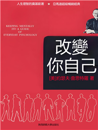 改變你自己