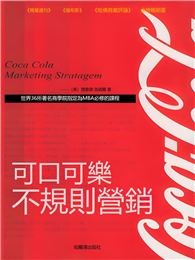 可口可樂不規則營銷