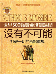 沒有不可能