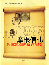 摩根信札