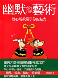 幽默的藝術：隨心所欲展示你的魅力