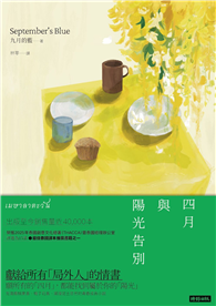 四月與陽光告別