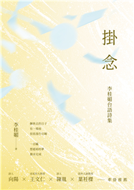 掛念︰李桂媚台語詩集