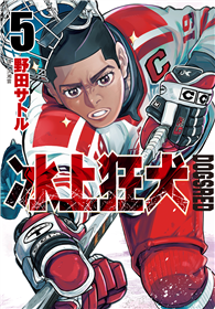 DOGSRED—冰上狂犬—（05）