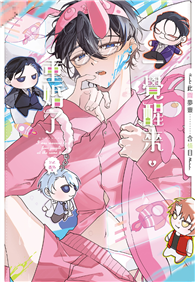 一覺醒來，重婚了．番外