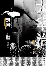 別回：太宰治書簡集