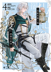 男配角罷工後會發生的事（4）