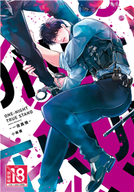 ONE-NIGHT TRUE STAND－一夜真情－（全）